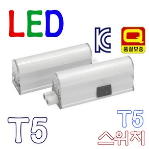 LED T5 스위치 :: 진성전자 전용