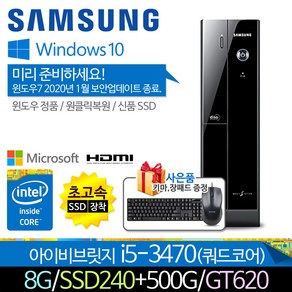 삼성전자 DB600슬림 아이비[i5-3470+8G+500G+GT620+Win10] 데스크탑, 삼성슬림, SSD240G(신품) 추가