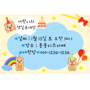 곰돌이 생일파티초대장 소량주문제작 어린이생일파티