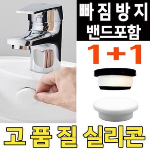 세면대 고무마개 폭 24mm 1+1 흰색 검정 보조링 증정 세면기마개, 화이트, 2개