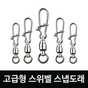 (10개입)스테인레스 스위벨 스냅 도래