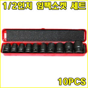 1/2인치 임팩소켓 세트 10pcs 4109 숏복스 복스알 휠복스알