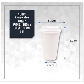 16온스 종이컵 세트 핫컵+흰색뚜껑 100개 세트 (16온스 핫컵+화이트리드)