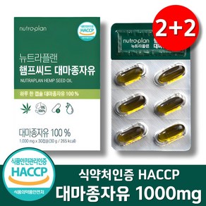 대마종자유 식약청인증 HACCP 1000mg USDA 유기농 인증 원료, 4개, 30정