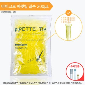 마이크로피펫팁 200ul 길슨 1000개 PIPETTE TIP, 1개