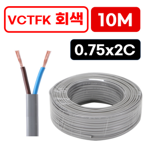 장원형전선 장원선 VCTFK 0.75SQ/1.0SQ/1.5SQ 2C 10M 단위 절단판매, 0.75SQ (10m), 1개