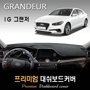 2019년 그랜져IG 대쉬보드커버 [스웨이드/벨벳/부직포], 원단 (부직포/블랙테두리), HUD-없음/센터스피커-없음, 현대