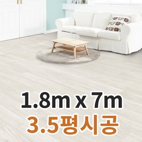 셀프장판 (폭180cm x 길이7m) 바닥장판 방장판 거실장판 베란다장판 발코니장판 장판교체 장판리폼 셀프시공 셀프시공장판 화이트장판 헤링본장판 모노륨장판, 다솜 DR18021