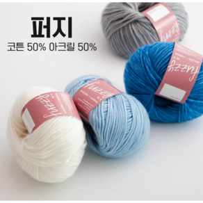 [삼성모사] 퍼지 50g 코튼 50%+아크릴 50% 가볍고 부드러운 2mm 뜨개실, 16 플럼멜란지, 2개