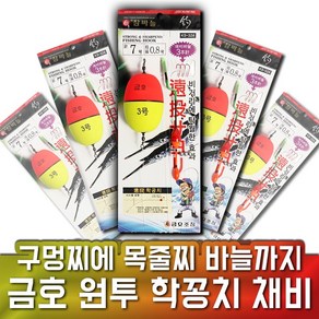 금호조침 KS-324 원투 학꽁치채비 던질찌채비