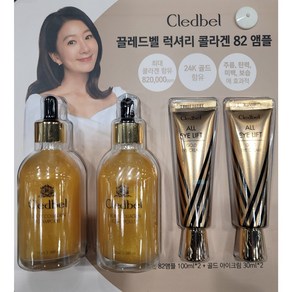 끌레드벨 럭셔리 콜라겐82 앰플 100ml X 2입+리프팅 아이크림 30ml X 2입, 1세트