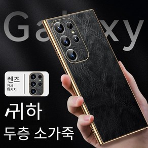 갤럭시25 울트라 케이스 천연 소가죽전부가죽 S25껍질초슬림