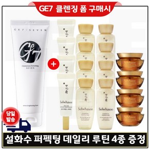 에코클렌징폼 구매 + 샘플 퍼펙팅 데일리 루틴키트 (4종) x4개, 1개, 120ml