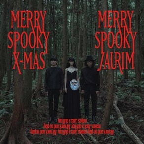 자우림 - MERRY SPOOKY X-MAS 겨울 스페셜 앨범, 1CD