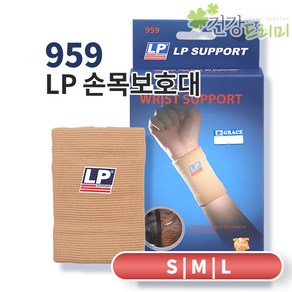 LP 손목보호대 959 베이지색 엘피서포트 보호대