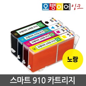 오병이어 스마트910 잉크 카트리지 HP8020 HP8022 HP8025 HP8028 HP8030 HP8035 HP910 호환