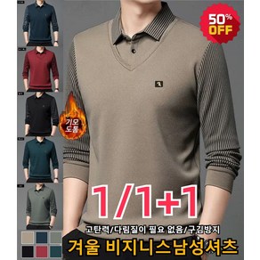 1/1+1 남성 비즈니스 레이어드 기모 상의 다림질이 필요 없음 기모 구김방지 셔츠 겨울 기모스판 남방 M-4XL