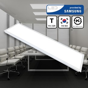 YKLED 슬림무테 1200x300 T바 담파 국산 삼성LED 면조명 매입평판등 사무실조명 렌즈 40W 50W, 슬림무테 1200x300_T바/담파 겸용, 6500K(하얀 빛/KS), 1개, 주광색