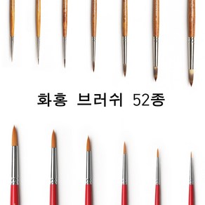 뷰티빈 화홍 브러쉬 52종, 1개