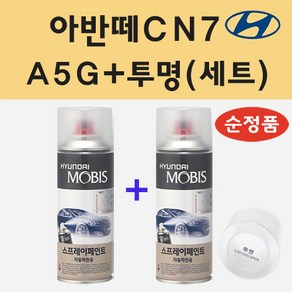 현대 아반떼CN7 A5G 아마존그레이 스프레이 페인트 + 투명스프레이, 1개