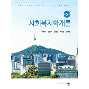 사회복지학개론, 공동체