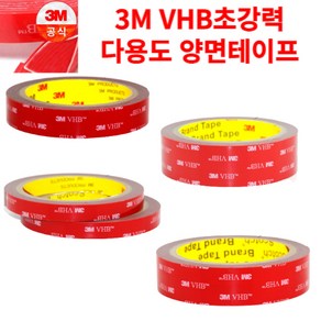 3M VHB초강력 다용도 다목적 양면테이프 X 4P (0.5cm 1cm 1.5cm 2cm), (1CM X 3미터) 4개, 4개