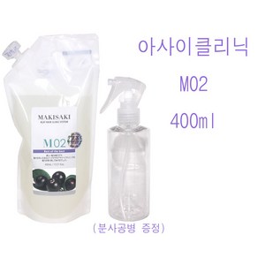 마키사키 아사이 헤어 클리닉 시스템 (M02) 400ml (공병증정) 침투단계 /(소량구매구성) /영양빠른침투 단단한결속 / 모발영양흡수단계 /정품, 1개