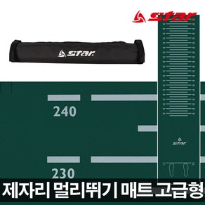 스타 고급형 멀리뛰기매트 제자리멀리뛰기 측정용품, 본상품선택, 1개