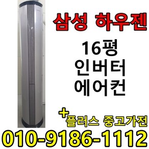 삼성전자 인버터 중고 에어컨 하우젠 2in1에어컨