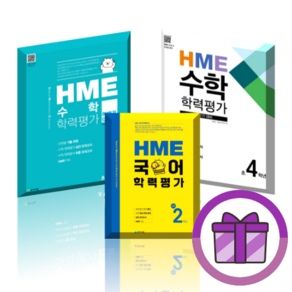 HME 대비 수학 국어 학력평가 초등 1 2 3 4 5 6 - 학년 (상반기/하반기)(안심포장), 상반기 HME 수학학력평가, 천재 초등1학년 (2024)