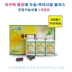 옥타사발 플러스 360정 3개월분/지구력 증진에 도움 건강기능식품/옥타코사놀 함유/오전주문시 당일추로, 3개, 120정