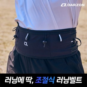 [멀티포켓] [5단수납] 달존 방수 기능성 러닝벨트 사이즈 조절용