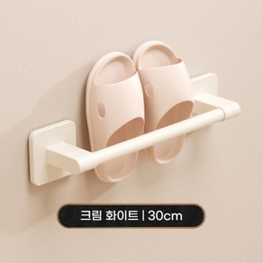 삶의소품 무타공 욕실 거실 슬리퍼 거치대, 크림 화이트, 30cm(1인용), 1개