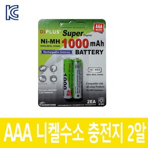 디아이플러스 AA2800 니켈수소 충전지 장난감 마우스 리모컨 배터리, 3.AAA 1000mAh 2알