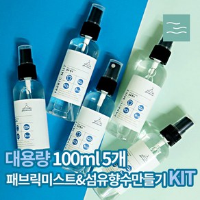 마타바 대용량 패브릭미스트&섬유향수 100ml 5개 만들기 KIT, 오도쿠_01_도그타임