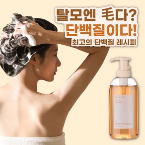 미르엔 탈모 샴푸 맥주효모 비듬 단백질 식약처 천연 기능성 방지 완화 원형 M자 임산부 산후 여성 남자 모근강화 지성 건성, 500ml, 1개