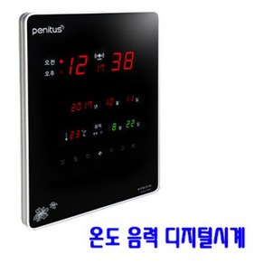 KOMAX 페니투스 SV14R 오차율0 전파수신 전자 디지털벽시계