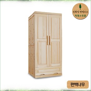 친환경편백아트 편백 베이직 옷장, 1통