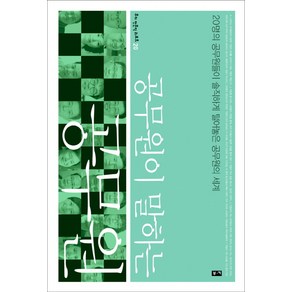 공무원이 말하는 공무원:20명의 공무원들이 솔직하게 털어놓은 공무원의 세계, 부키