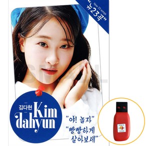 USB정품 김다현 야!놀자/꿩먹고알먹고/한산도추억/꽃길만/장희빈