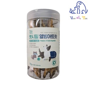 펫시밀 열빙어 트릿 70g 강아지 고양이 트릿 동결건조간식, 1개