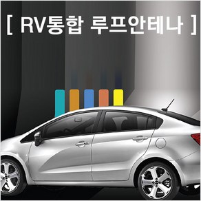 아이원 RV통합 루프안테나/DMB/RV/현대/쉐보레/모터존, 아이원RV - 쉐보레