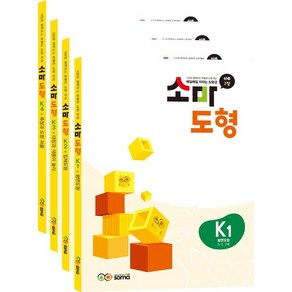 소마연구소 소마 도형 K세트 (전4권), 1개