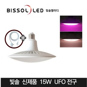 빛솔LED 15w LED식물등 조명 전구 재배기등 AU102 AU210 PU, AU102(15W백색광+3m백색소켓전선), 1개