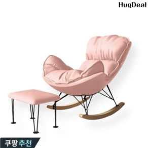 hugdeal 흔들의자 1인용 스윙체어 무중력 쇼파 원목 안락 발받침대 포함, 1세트, 분홍색