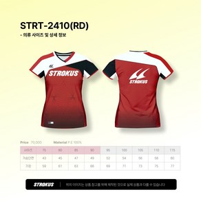 스트로커스 티셔츠 2024FW STRT-2410 RD 남여 반팔 경기복 반팔티셔츠 오남스포츠