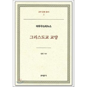 그리스도교 교양, 분도출판사