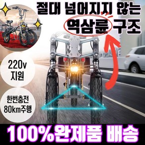 X볼트 넘어지지 않는 역삼륜 전동스쿠터 접이식 자전거 바이크 전기 출퇴근, 클래식 40Km주행