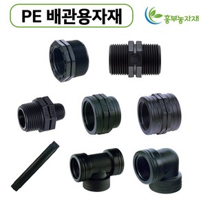 PE배관용 정티/엘보/부싱/암나사소켓/이경닛뿔/장닛뿔/단닛뿔/이경소켓 16mm 20mm 25mm 30mm 40mm 50mm, 이경닛뿔, 25mm x 16mm, 1개