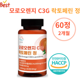 모로오렌지 C3G 락토페린 정, 1개, 60정